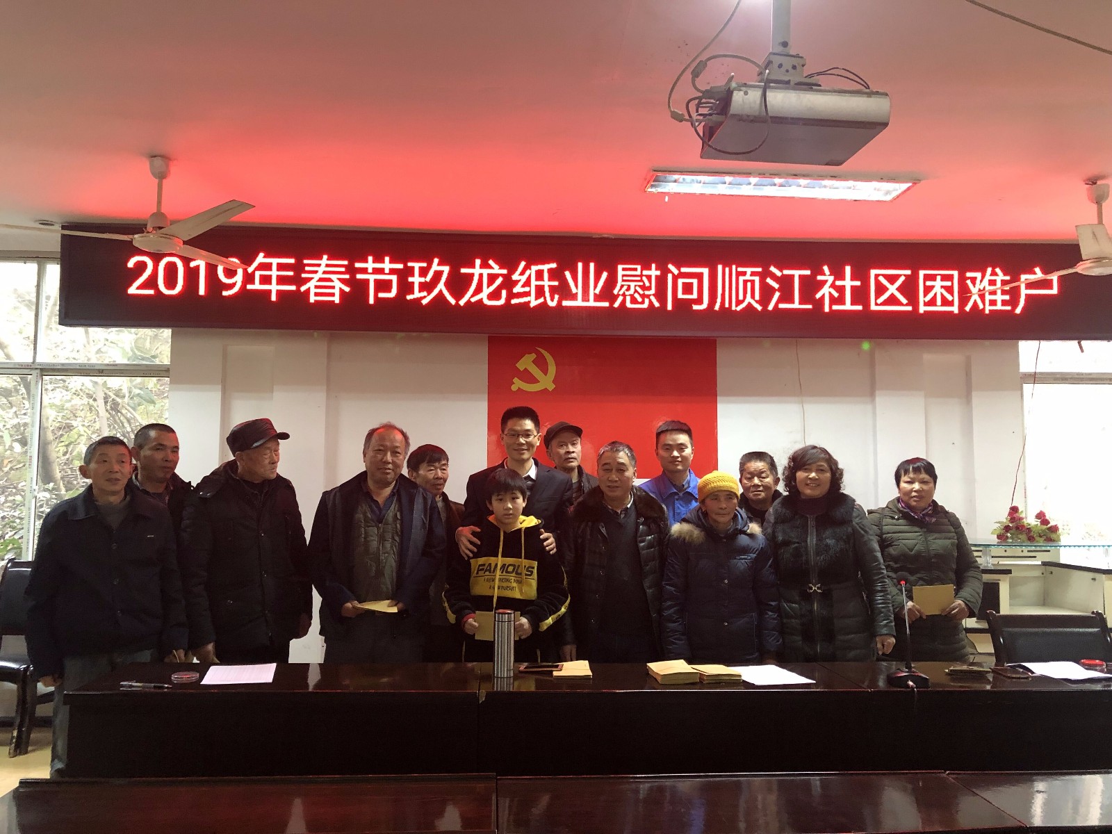 玖龙纸业慰问困难户.jpg