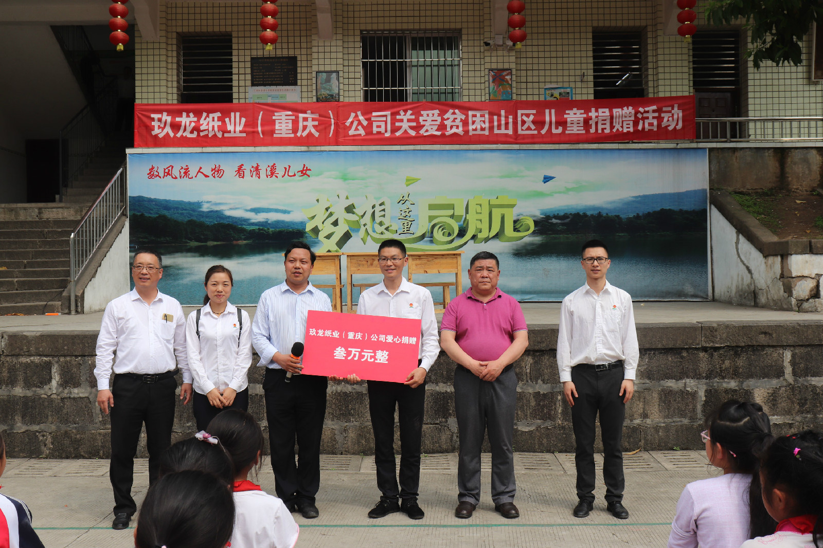 玖龙纸业关爱清溪沟小学.jpg