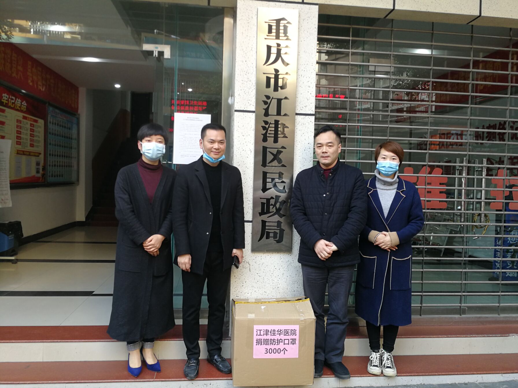 重庆江津佳华医院有限公司捐赠一次性医用口罩3000个给江津特困人员供养机构，用于特困老人防控疫情.jpg