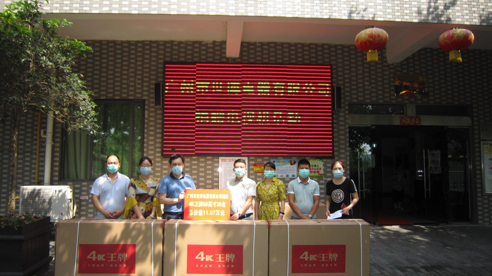 广州世博捐赠彩电.JPG